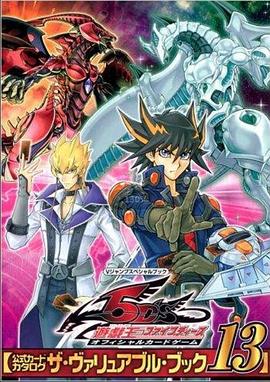 嫩草电影《游戏王5D s》免费在线观看