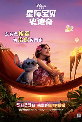 嫩芽视频《星际宝贝史迪奇 Lilo & Stitch》免费在线观看