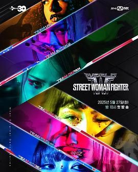 嫩芽视频《世界街头女斗士3》免费在线观看