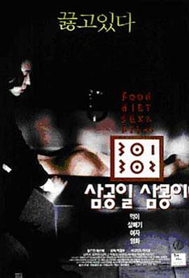 嫩芽视频《暴饮暴食[电影解说]》免费在线观看