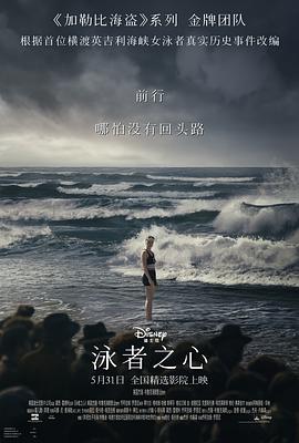 嫩芽视频《泳者之心 Young Woman and the Sea》免费在线观看