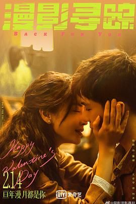 嫩芽视频《漫影寻踪》免费在线观看