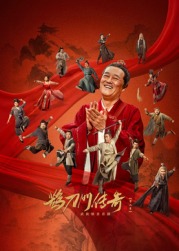 嫩芽视频《鹊刀门传奇 第二季》免费在线观看