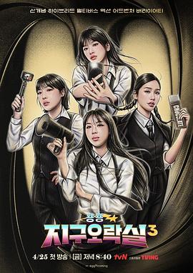 嫩草电影《Biong Biong地球游戏厅第三季》免费在线观看