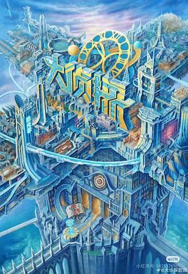 娱乐吃瓜《大侦探·拾光季》免费在线观看