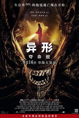 嫩芽视频《异形：夺命舰 Alien: Romulus》免费在线观看