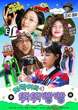 嫩芽视频《地戏儿的嘀嘀叭叭 지락이의 뛰뛰빵빵》免费在线观看