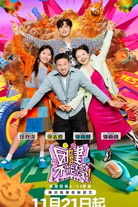 娱乐吃瓜《团建不能停》免费在线观看