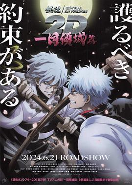 娱乐吃瓜《银魂 一国倾城篇》免费在线观看