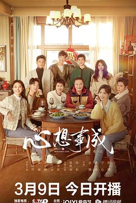 嫩草电影《心想事成》免费在线观看