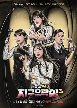 嫩芽视频《Biong Biong地球游戏厅 第三季》免费在线观看