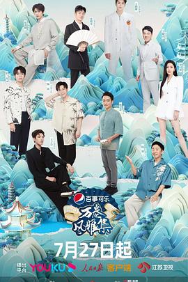 嫩芽视频《万卷风雅集》免费在线观看