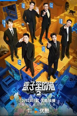 嫩芽视频《盒子里的猫 第二季》免费在线观看