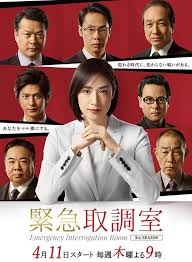 嫩草电影《紧急审讯室3 緊急取調室3》免费在线观看