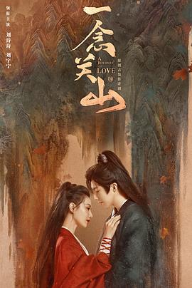 嫩草电影《一念关山》免费在线观看