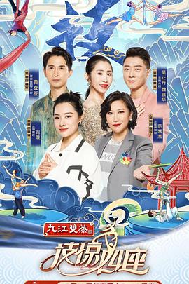 嫩草电影《技惊四座第一季》免费在线观看