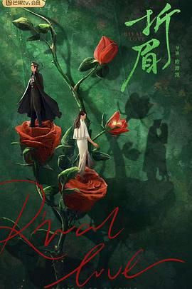 嫩芽视频《折眉》免费在线观看