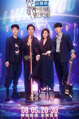 娱乐吃瓜《中国好声音2022》免费在线观看