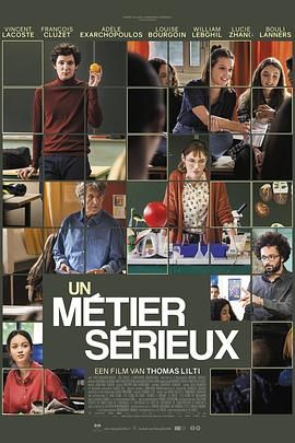 娱乐吃瓜《代课教师 Un métier sérieux》免费在线观看