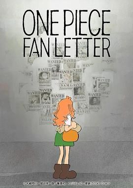 娱乐吃瓜《航海王 粉丝来信 ONE PIECE FAN LETTER》免费在线观看