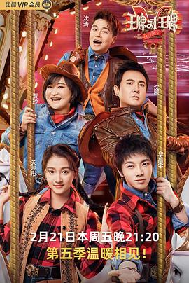 嫩草电影《王牌对王牌第五季》免费在线观看