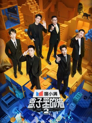 嫩芽视频《盒子里的猫 第二季》免费在线观看