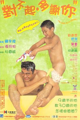 嫩芽视频《对不起，多谢你国语》免费在线观看