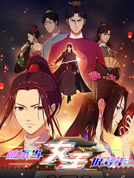 嫩草电影《她不当女主很多年》免费在线观看