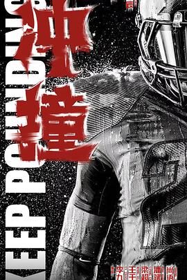 嫩芽视频《冲·撞》免费在线观看