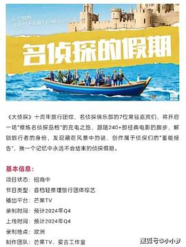 嫩草电影《名侦探的假期》免费在线观看