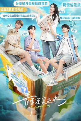 嫩芽视频《青年答案之书》免费在线观看