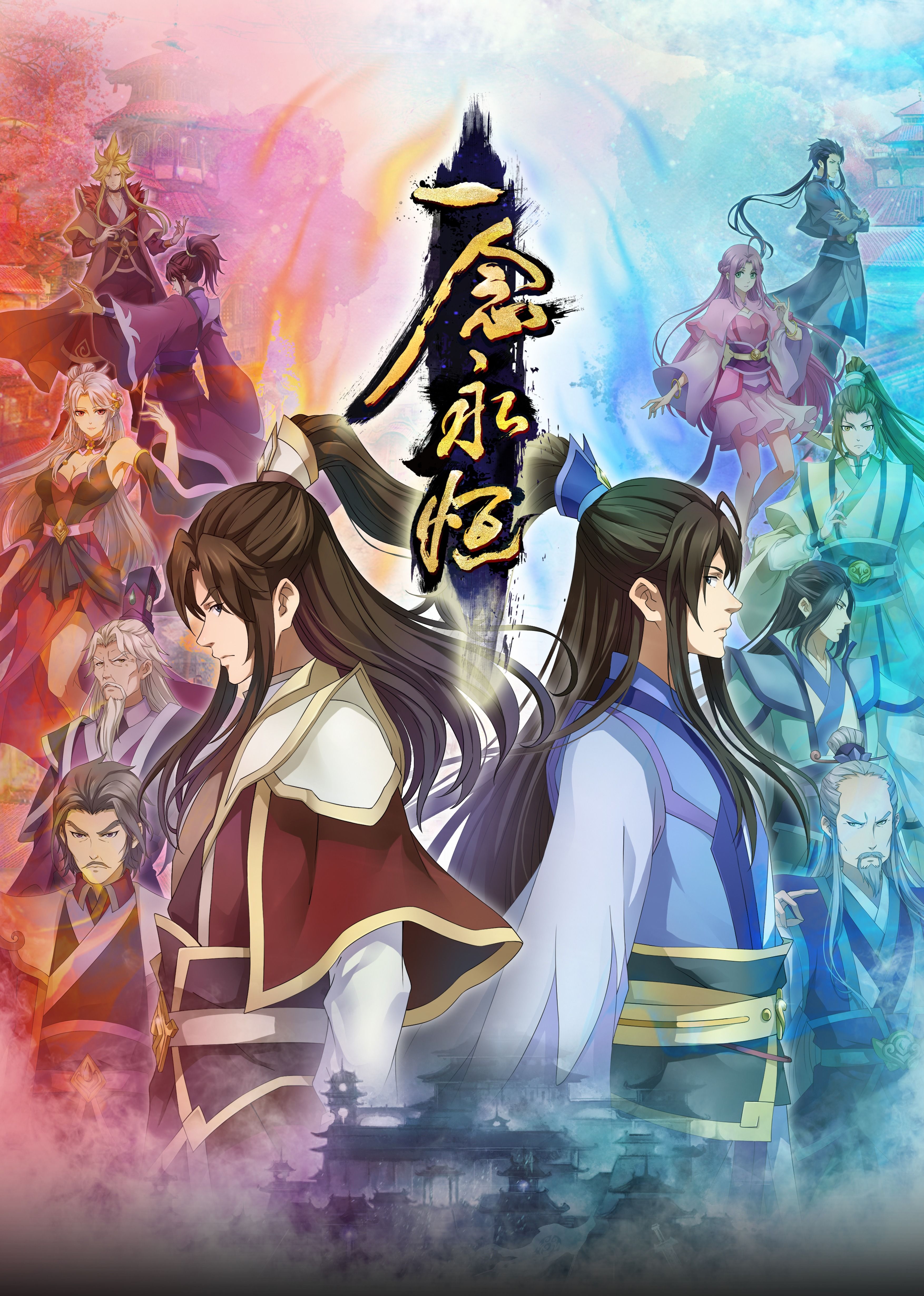 嫩芽视频《一念永恒合集篇》免费在线观看