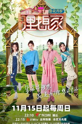 嫩草电影《理想家》免费在线观看