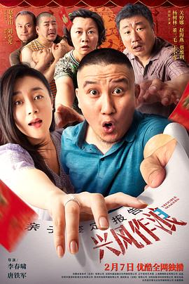 娱乐吃瓜《兴风作浪3》免费在线观看