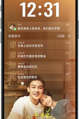 娱乐吃瓜《分手清单》免费在线观看