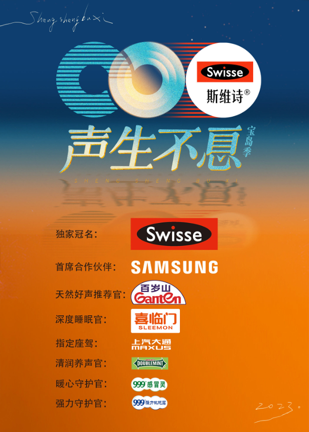 嫩草电影《声生不息·宝岛季》免费在线观看