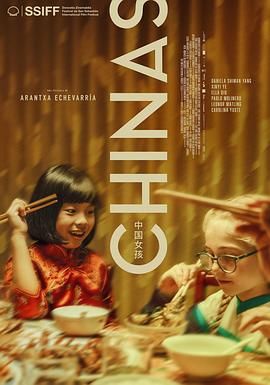 娱乐吃瓜《中国女孩 Chinas》免费在线观看