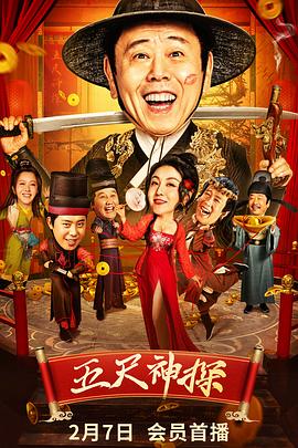 嫩草电影《五尺神探》免费在线观看