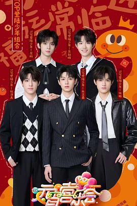 嫩草电影《2025湖南卫视芒果TV元宵喜乐会》免费在线观看