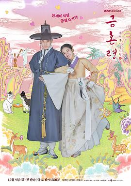 嫩芽视频《禁婚令 금혼령, 조선 혼인 금지령》免费在线观看