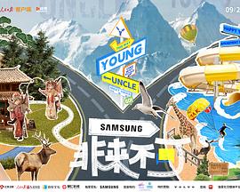 嫩芽视频《非来不可》免费在线观看