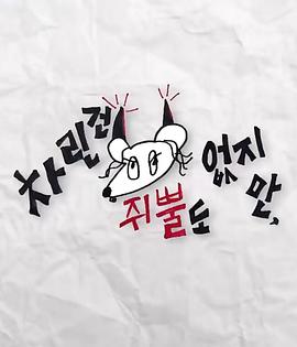 娱乐吃瓜《虽然没准备什么菜第三季》免费在线观看