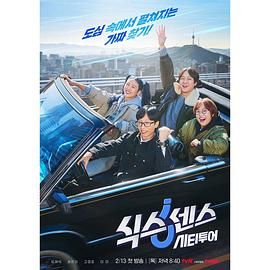 嫩芽视频《第六感 城市观光》免费在线观看