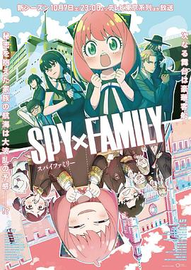 娱乐吃瓜《间谍过家家 第二季 SPY×FAMILY Season 2》免费在线观看
