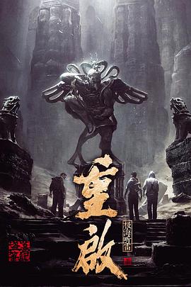 娱乐吃瓜《重启之极海听雷 第一季》免费在线观看