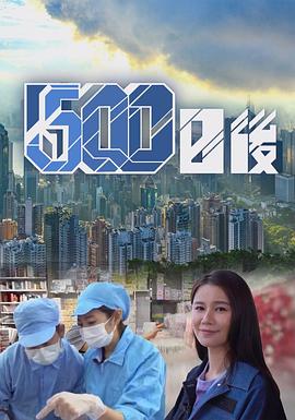 嫩草电影《500日后》免费在线观看