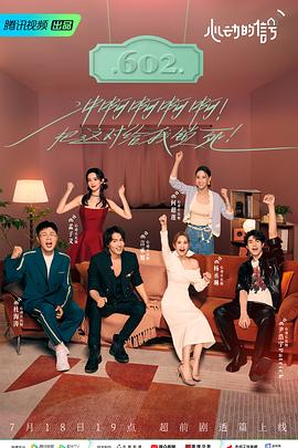 嫩芽视频《心动的信号 第六季》免费在线观看