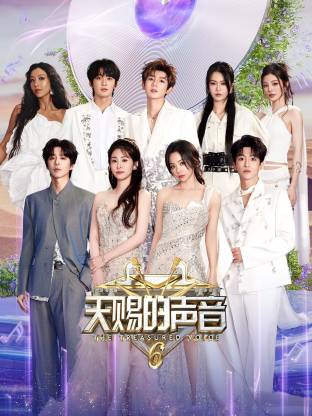 嫩草电影《天赐的声音 第六季》免费在线观看