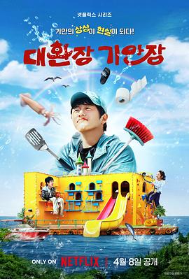 嫩芽视频《旗安84的奇趣民宿》免费在线观看