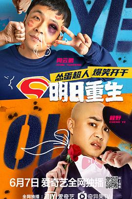 嫩草电影《明日重生》免费在线观看